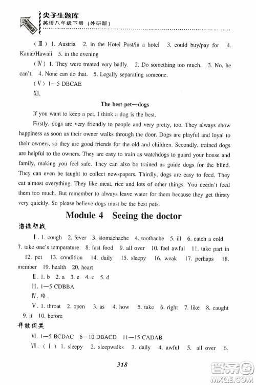 辽宁教育出版社2020尖子生题库最新升级八年级英语下册外研版答案