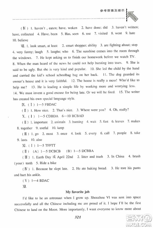 辽宁教育出版社2020尖子生题库最新升级八年级英语下册外研版答案 辽宁教育出版社2020尖子生题库最新升级八年级英语下册外研版答案