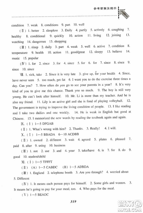 辽宁教育出版社2020尖子生题库最新升级八年级英语下册外研版答案 辽宁教育出版社2020尖子生题库最新升级八年级英语下册外研版答案