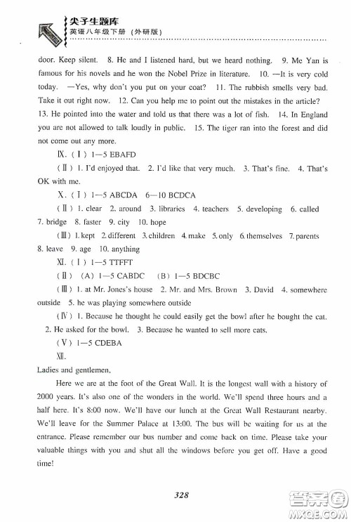 辽宁教育出版社2020尖子生题库最新升级八年级英语下册外研版答案 辽宁教育出版社2020尖子生题库最新升级八年级英语下册外研版答案