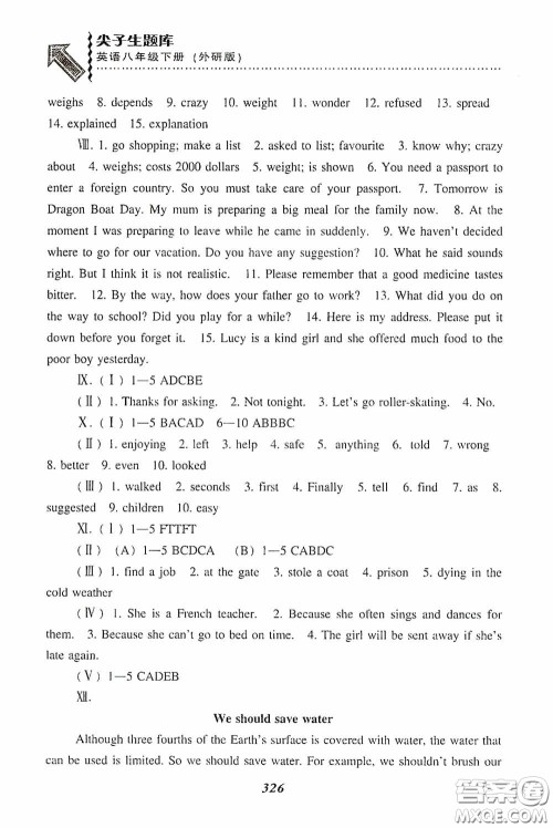 辽宁教育出版社2020尖子生题库最新升级八年级英语下册外研版答案 辽宁教育出版社2020尖子生题库最新升级八年级英语下册外研版答案