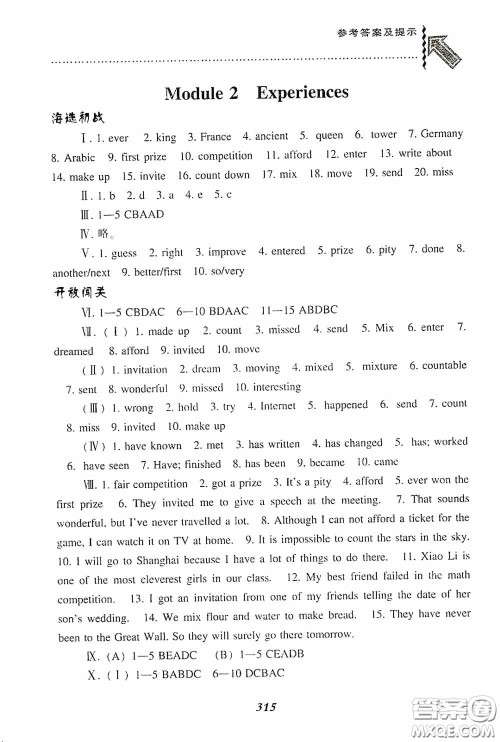 辽宁教育出版社2020尖子生题库最新升级八年级英语下册外研版答案