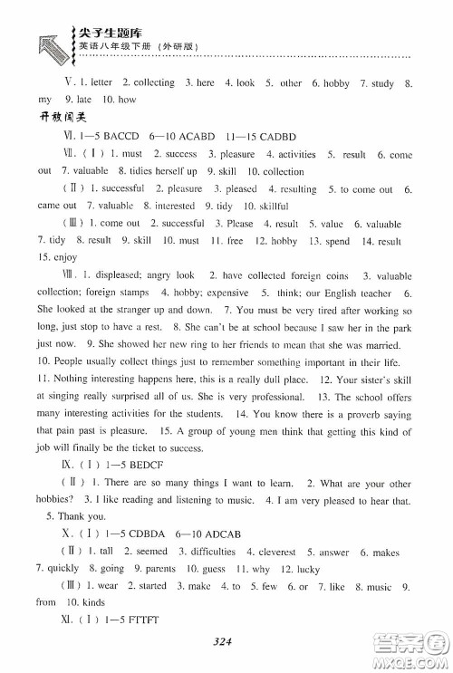 辽宁教育出版社2020尖子生题库最新升级八年级英语下册外研版答案 辽宁教育出版社2020尖子生题库最新升级八年级英语下册外研版答案