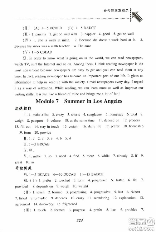 辽宁教育出版社2020尖子生题库最新升级八年级英语下册外研版答案 辽宁教育出版社2020尖子生题库最新升级八年级英语下册外研版答案