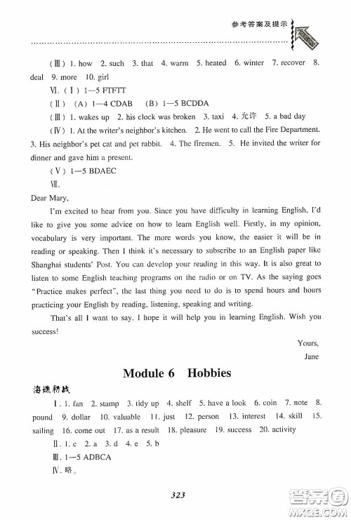 辽宁教育出版社2020尖子生题库最新升级八年级英语下册外研版答案