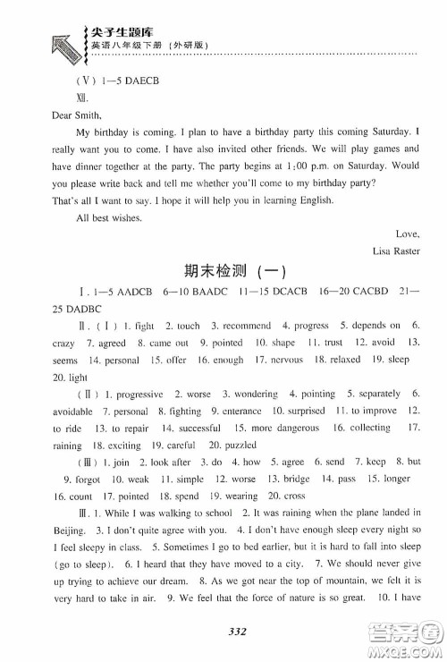 辽宁教育出版社2020尖子生题库最新升级八年级英语下册外研版答案