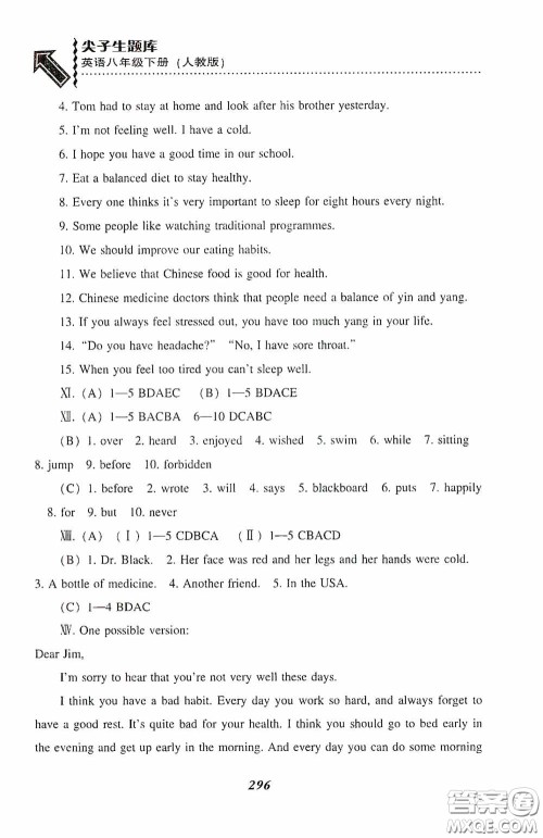 辽宁教育出版社2020尖子生题库最新升级八年级英语下册人教版答案 辽宁教育出版社2020尖子生题库最新升级八年级英语下册人教版答案