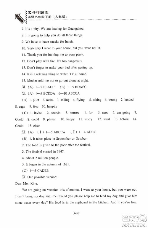 辽宁教育出版社2020尖子生题库最新升级八年级英语下册人教版答案 辽宁教育出版社2020尖子生题库最新升级八年级英语下册人教版答案