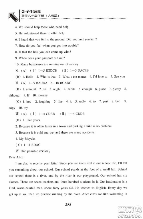 辽宁教育出版社2020尖子生题库最新升级八年级英语下册人教版答案