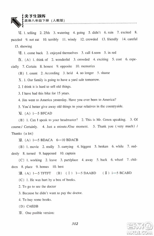 辽宁教育出版社2020尖子生题库最新升级八年级英语下册人教版答案