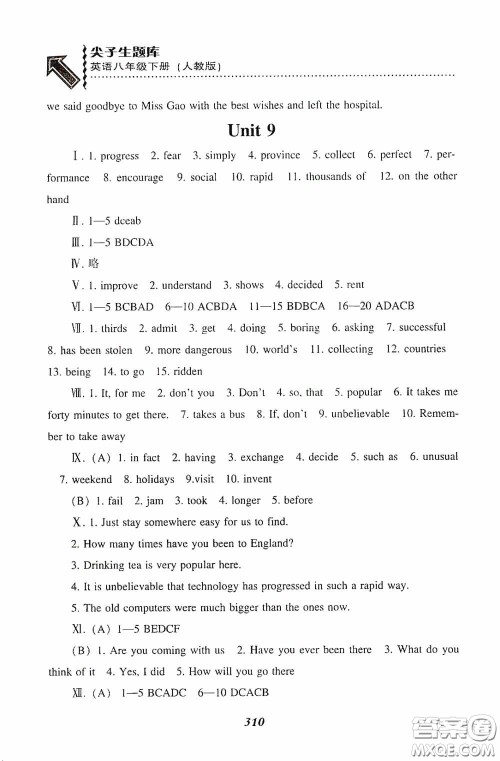 辽宁教育出版社2020尖子生题库最新升级八年级英语下册人教版答案 辽宁教育出版社2020尖子生题库最新升级八年级英语下册人教版答案