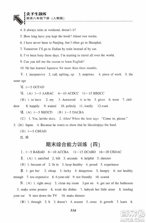 辽宁教育出版社2020尖子生题库最新升级八年级英语下册人教版答案