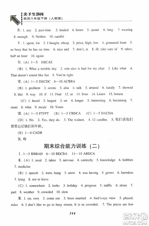 辽宁教育出版社2020尖子生题库最新升级八年级英语下册人教版答案