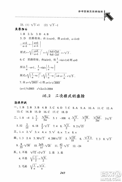 辽宁教育出版社2020尖子生题库最新升级八年级数学下册人教版答案