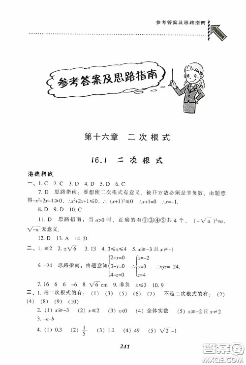 辽宁教育出版社2020尖子生题库最新升级八年级数学下册人教版答案 辽宁教育出版社2020尖子生题库最新升级八年级数学下册人教版答案