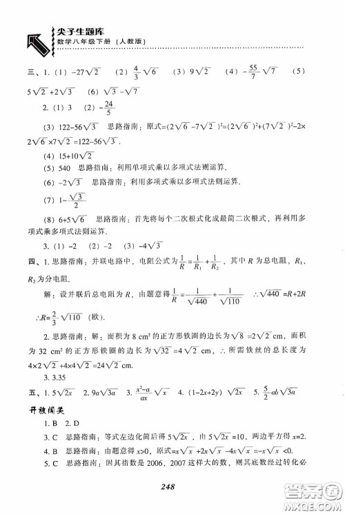 辽宁教育出版社2020尖子生题库最新升级八年级数学下册人教版答案