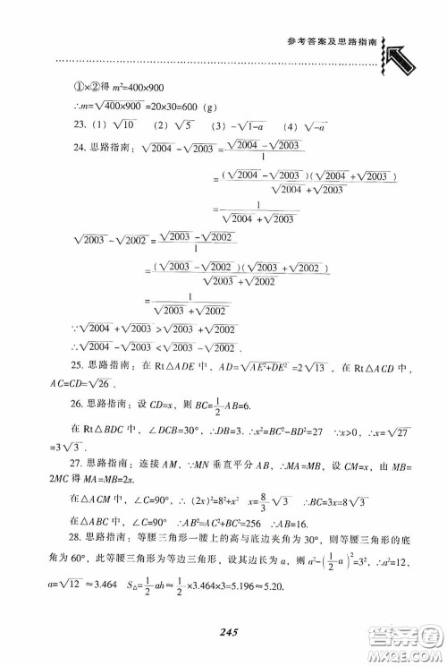 辽宁教育出版社2020尖子生题库最新升级八年级数学下册人教版答案