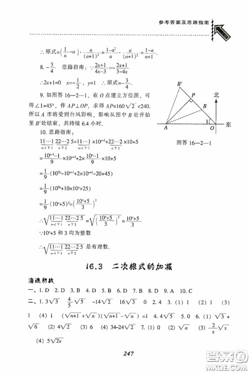 辽宁教育出版社2020尖子生题库最新升级八年级数学下册人教版答案