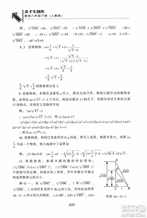 辽宁教育出版社2020尖子生题库最新升级八年级数学下册人教版答案