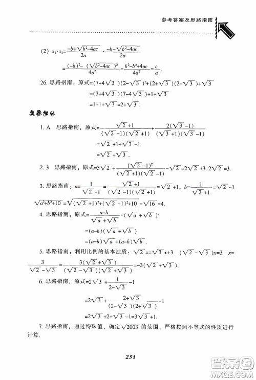 辽宁教育出版社2020尖子生题库最新升级八年级数学下册人教版答案