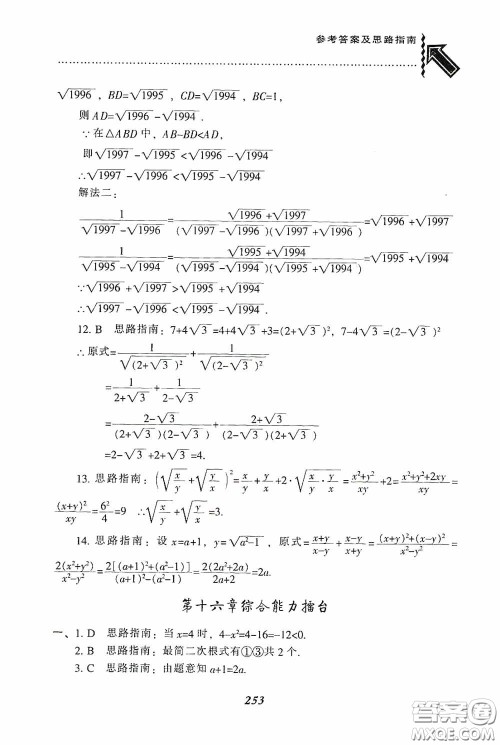 辽宁教育出版社2020尖子生题库最新升级八年级数学下册人教版答案