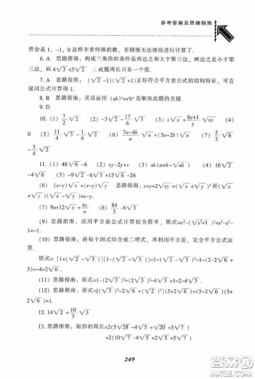 辽宁教育出版社2020尖子生题库最新升级八年级数学下册人教版答案