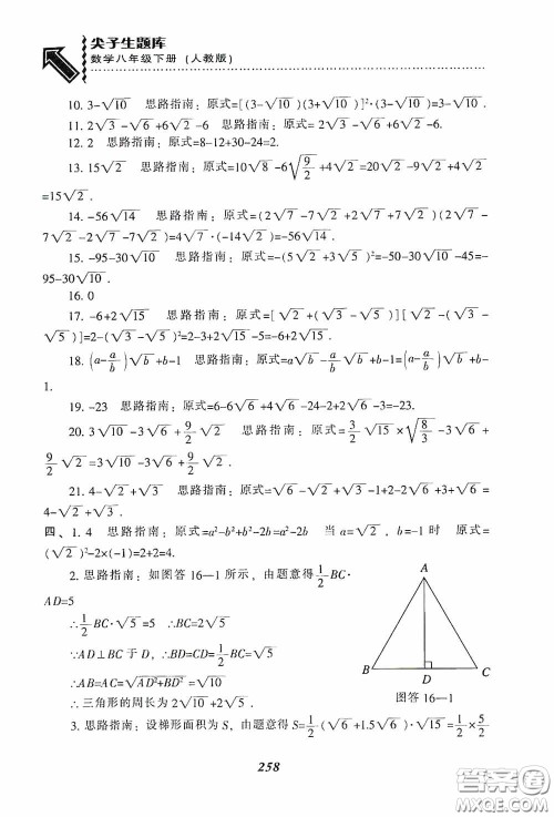 辽宁教育出版社2020尖子生题库最新升级八年级数学下册人教版答案