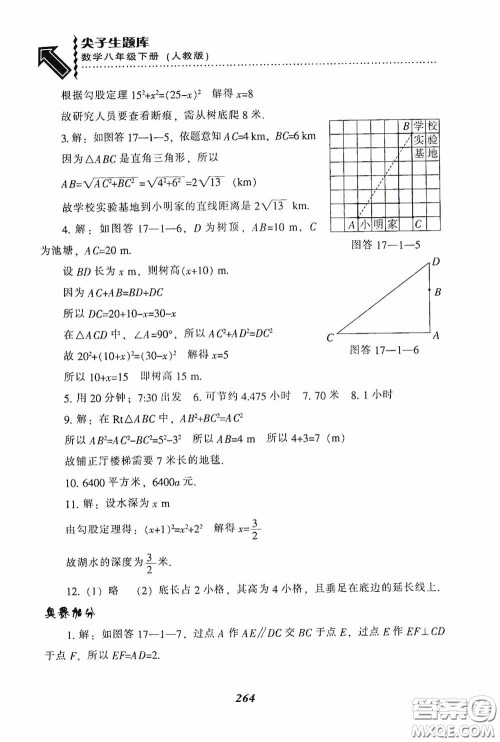 辽宁教育出版社2020尖子生题库最新升级八年级数学下册人教版答案