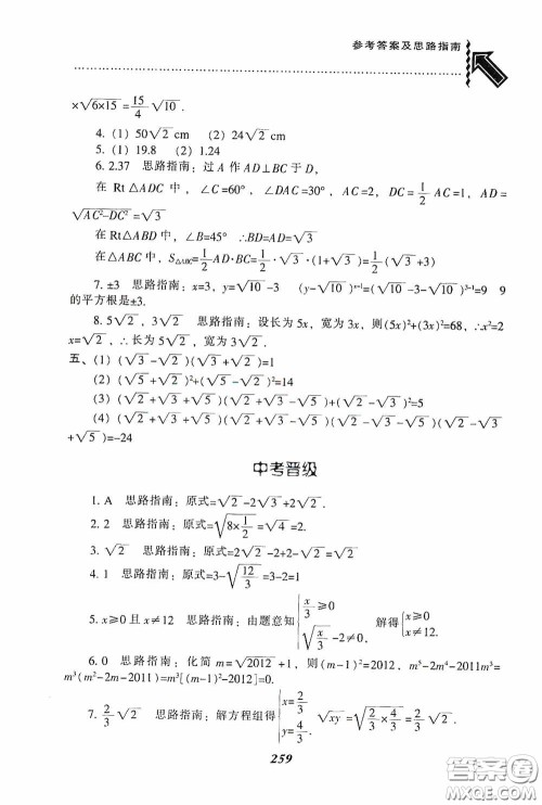 辽宁教育出版社2020尖子生题库最新升级八年级数学下册人教版答案