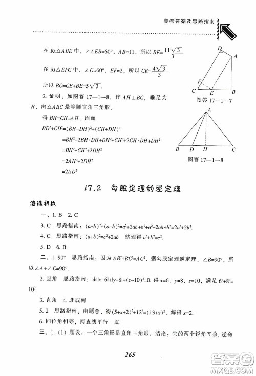 辽宁教育出版社2020尖子生题库最新升级八年级数学下册人教版答案