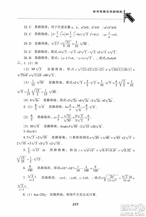 辽宁教育出版社2020尖子生题库最新升级八年级数学下册人教版答案