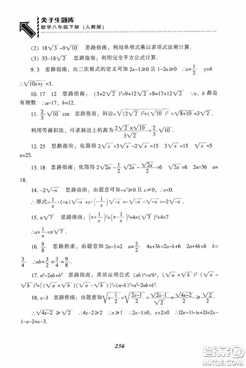 辽宁教育出版社2020尖子生题库最新升级八年级数学下册人教版答案