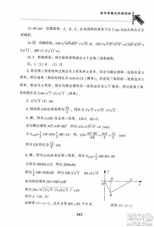 辽宁教育出版社2020尖子生题库最新升级八年级数学下册人教版答案