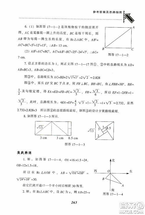 辽宁教育出版社2020尖子生题库最新升级八年级数学下册人教版答案