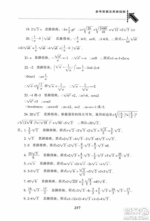 辽宁教育出版社2020尖子生题库最新升级八年级数学下册人教版答案