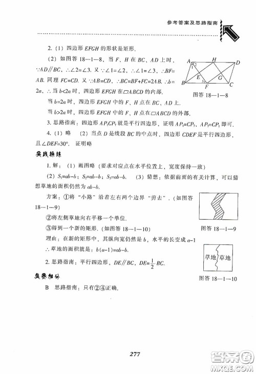 辽宁教育出版社2020尖子生题库最新升级八年级数学下册人教版答案