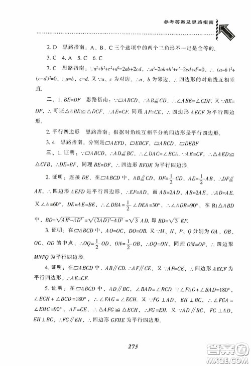 辽宁教育出版社2020尖子生题库最新升级八年级数学下册人教版答案