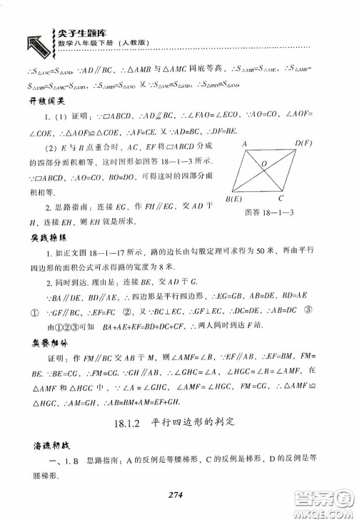 辽宁教育出版社2020尖子生题库最新升级八年级数学下册人教版答案