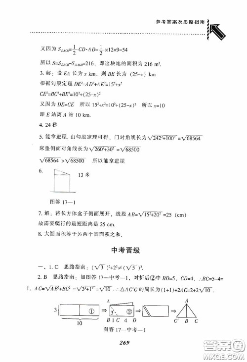 辽宁教育出版社2020尖子生题库最新升级八年级数学下册人教版答案