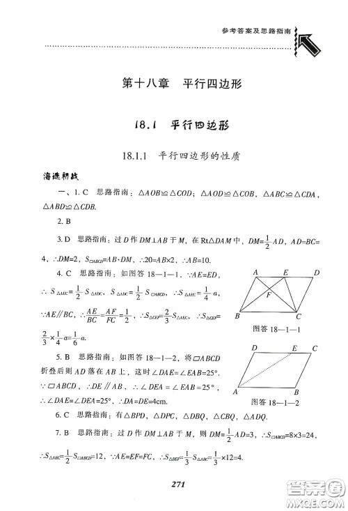 辽宁教育出版社2020尖子生题库最新升级八年级数学下册人教版答案