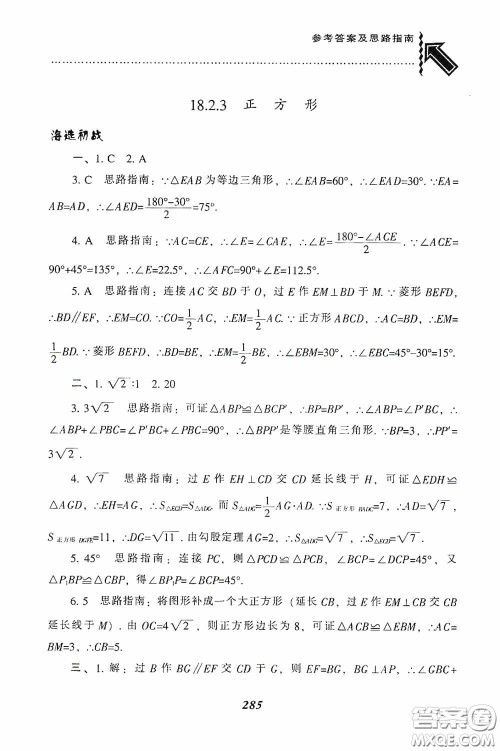 辽宁教育出版社2020尖子生题库最新升级八年级数学下册人教版答案