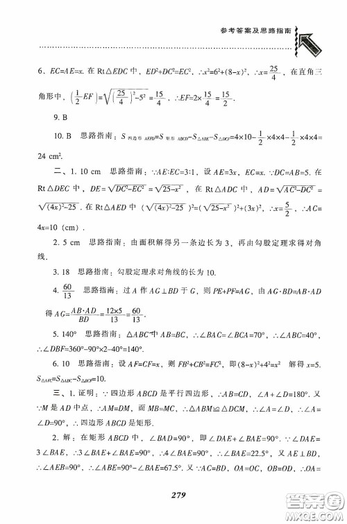 辽宁教育出版社2020尖子生题库最新升级八年级数学下册人教版答案