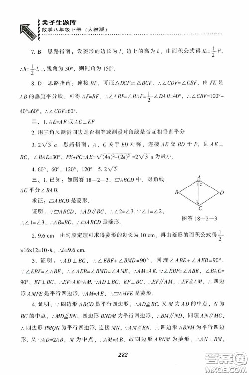 辽宁教育出版社2020尖子生题库最新升级八年级数学下册人教版答案