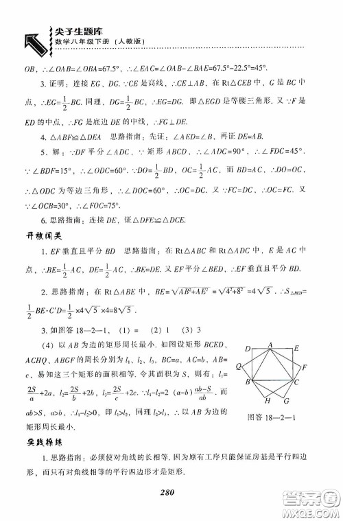 辽宁教育出版社2020尖子生题库最新升级八年级数学下册人教版答案