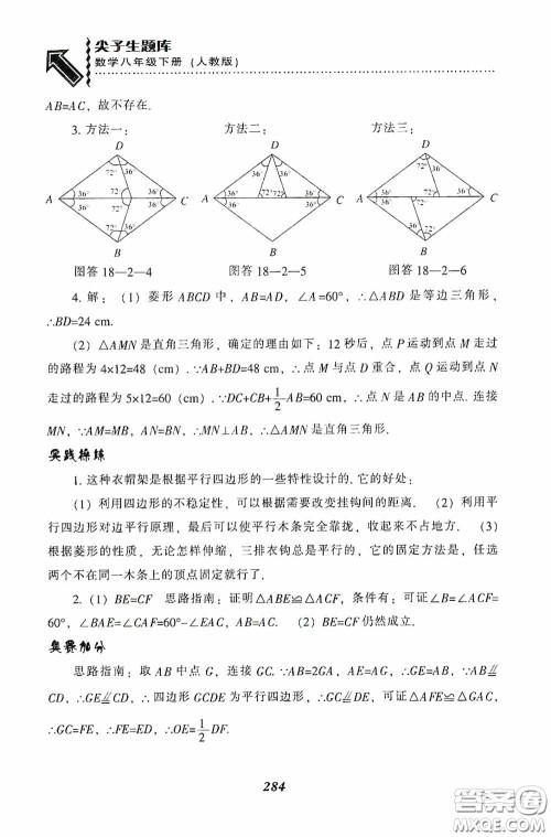 辽宁教育出版社2020尖子生题库最新升级八年级数学下册人教版答案