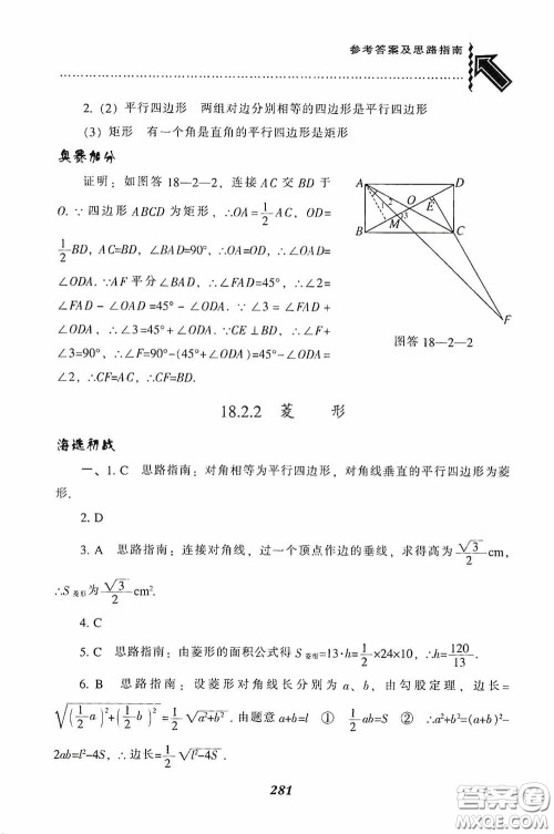 辽宁教育出版社2020尖子生题库最新升级八年级数学下册人教版答案