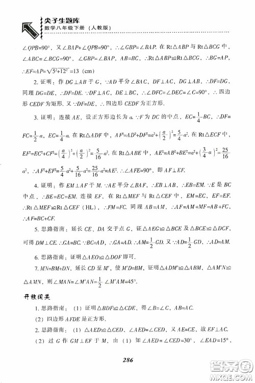 辽宁教育出版社2020尖子生题库最新升级八年级数学下册人教版答案