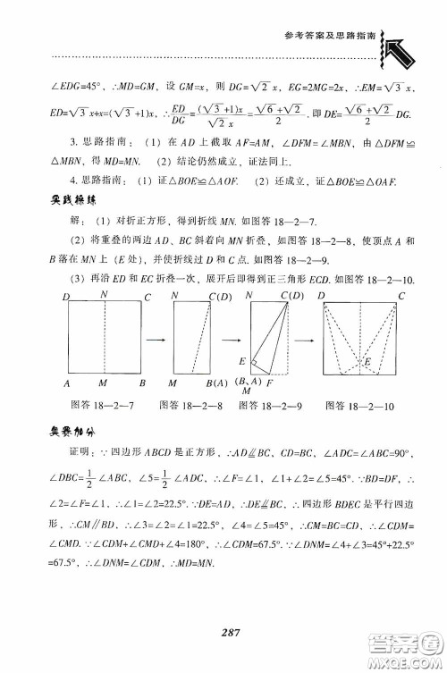 辽宁教育出版社2020尖子生题库最新升级八年级数学下册人教版答案