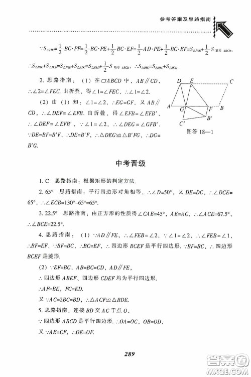 辽宁教育出版社2020尖子生题库最新升级八年级数学下册人教版答案