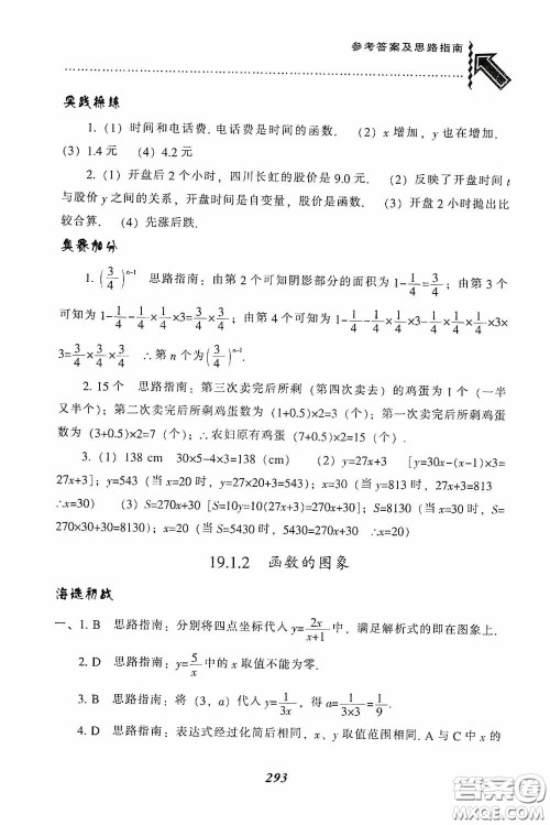 辽宁教育出版社2020尖子生题库最新升级八年级数学下册人教版答案